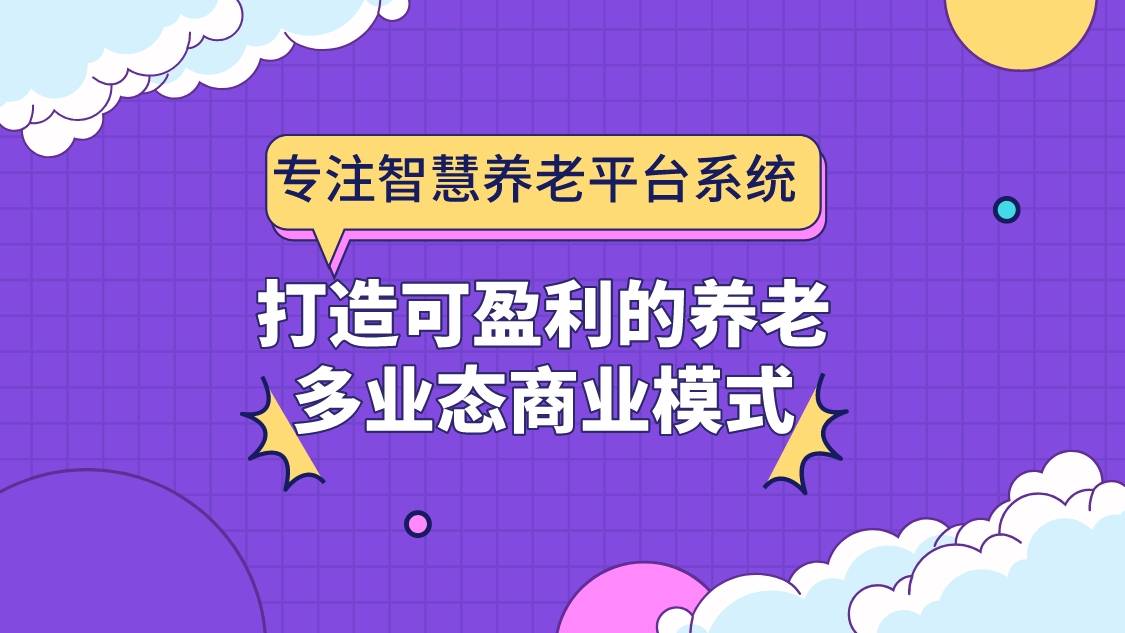 老年人的餐饮新选择麻将胡了智慧助餐：(图1)